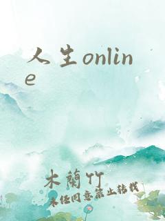 人生online