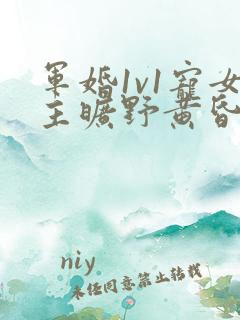 军婚1v1宠女主旷野黄昏