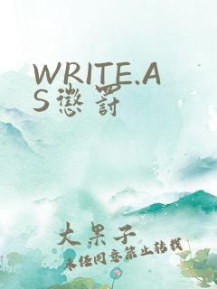WRITE.AS惩罚