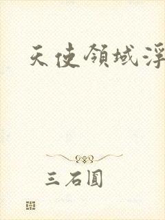 天使领域浮云殿