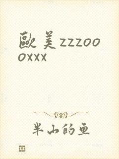 欧美zzzoooxxx
