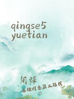 qingse5yuetian