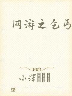 网游之乞丐传说