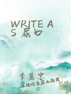 WRITE AS 尿口