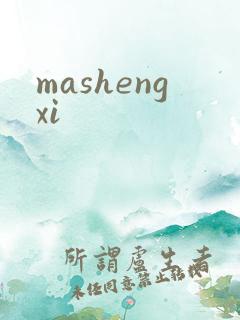 mashengxi