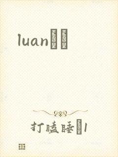 luanС˵