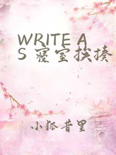 WRITE AS 寝室挨揍