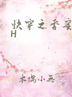快穿之香蜜横流H