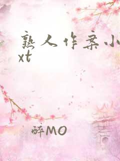 熟人作案小说txt