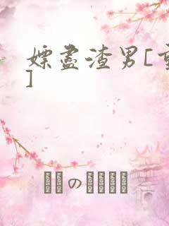 嫖尽渣男[重生]