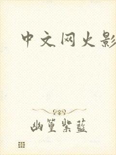 中文网火影忍者