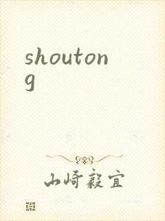 shoutong