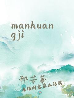 manhuangji