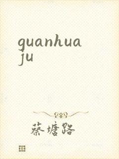 guanhuaju