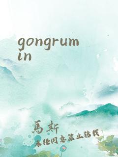 gongrumin