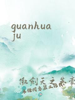 guanhuaju