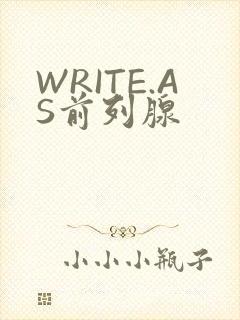 WRITE.AS前列腺