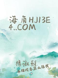 海角HJ13E4..COM
