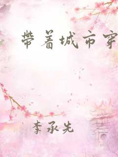 带着城市穿七零