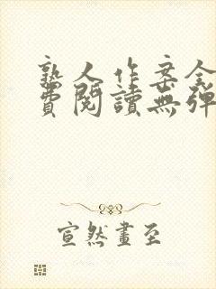 熟人作案全文免费阅读无弹窗