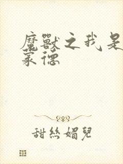 魔兽之我是阿克蒙德