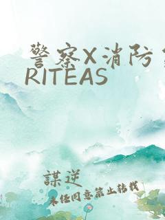 警察X消防员WRITEAS