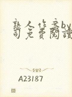 熟人作案by阿司免费阅读