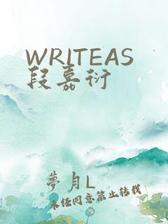 WRITEAS段嘉衍