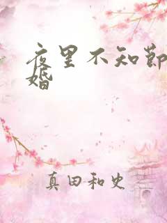 夜里不知节制军婚