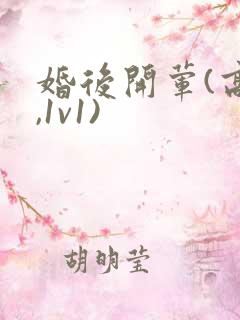 婚后开荤(高h,1v1)