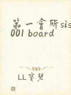 第一会所sis001 board