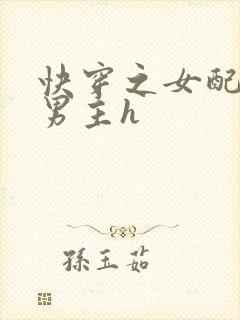 快穿之女配尝尽男主h