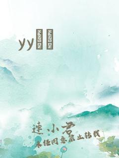yyС˵