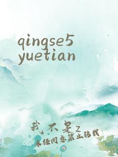 qingse5yuetian