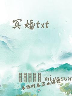 冥婚txt