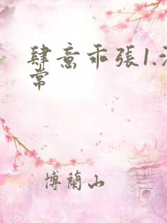 肆意乖张1.沈常