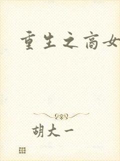 重生之商女无双