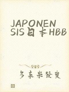 JAPONENSIS日本HBB