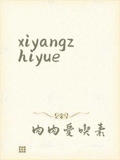 xiyangzhiyue
