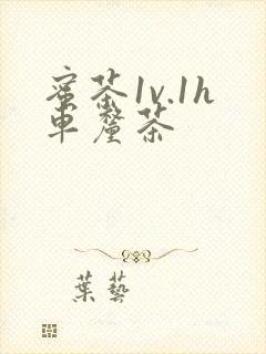 蜜茶1v.1h车厘茶