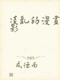 凌乱的漫画铺火影