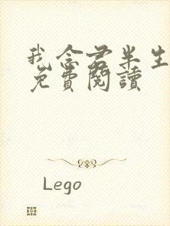 我念君半生小说免费阅读