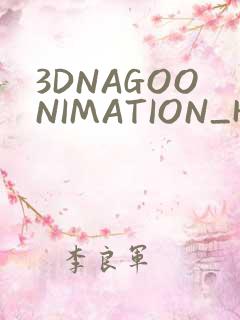 3DNAGOONIMATION_HONKAI无尺