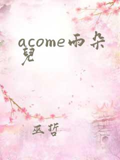 acome雨朵儿