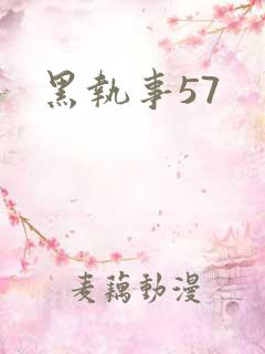黑执事57