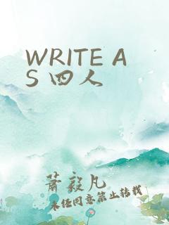 WRITE AS 四人