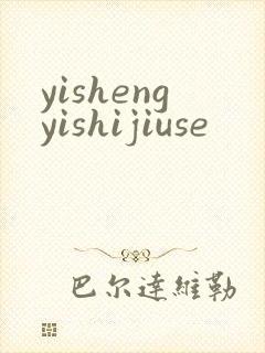 yishengyishijiuse