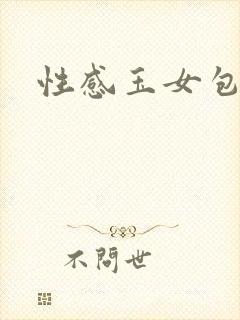 性感玉女包玉婷