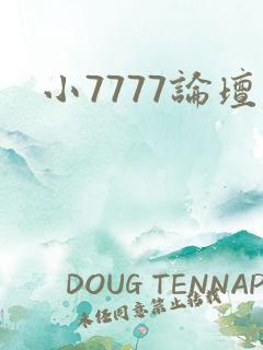 小7777论坛
