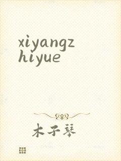 xiyangzhiyue